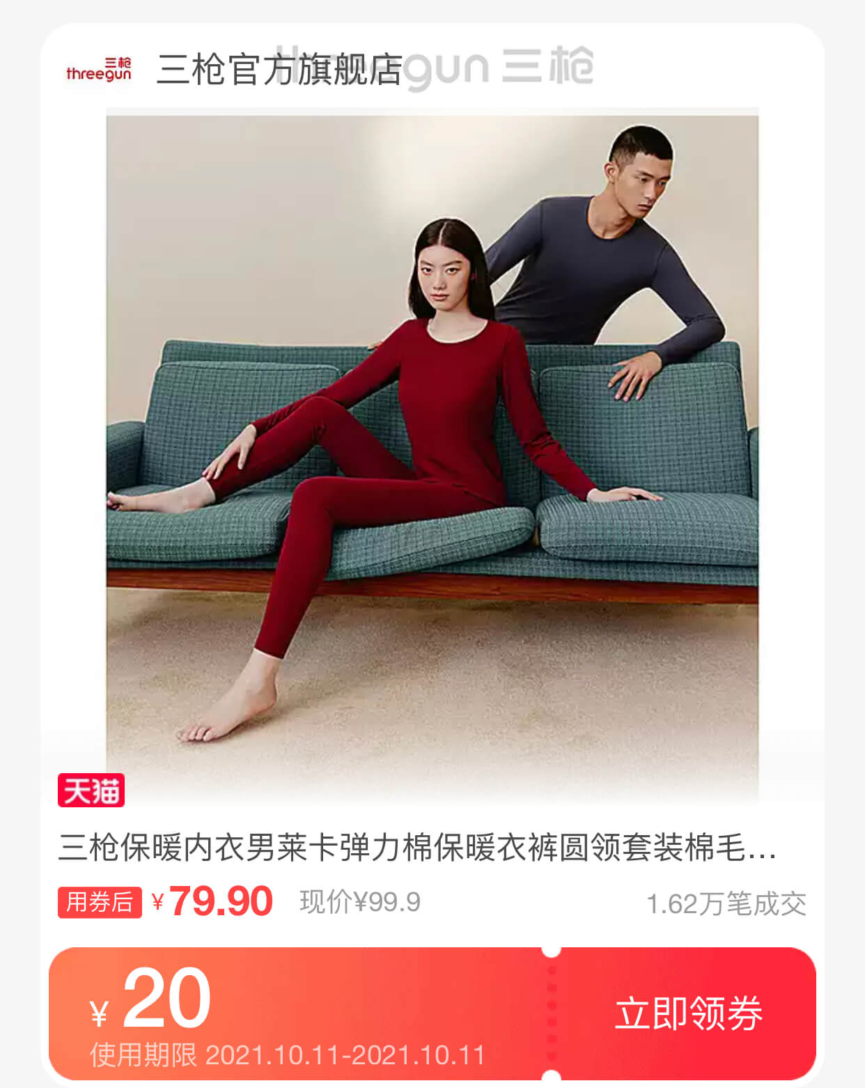 三枪保暖内衣