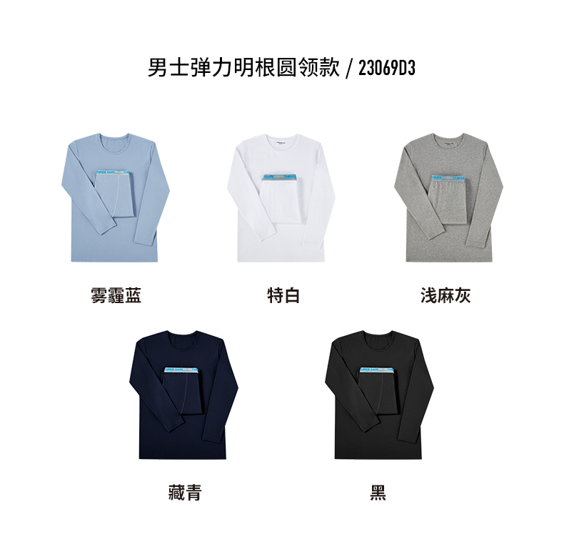 三枪保暖内衣