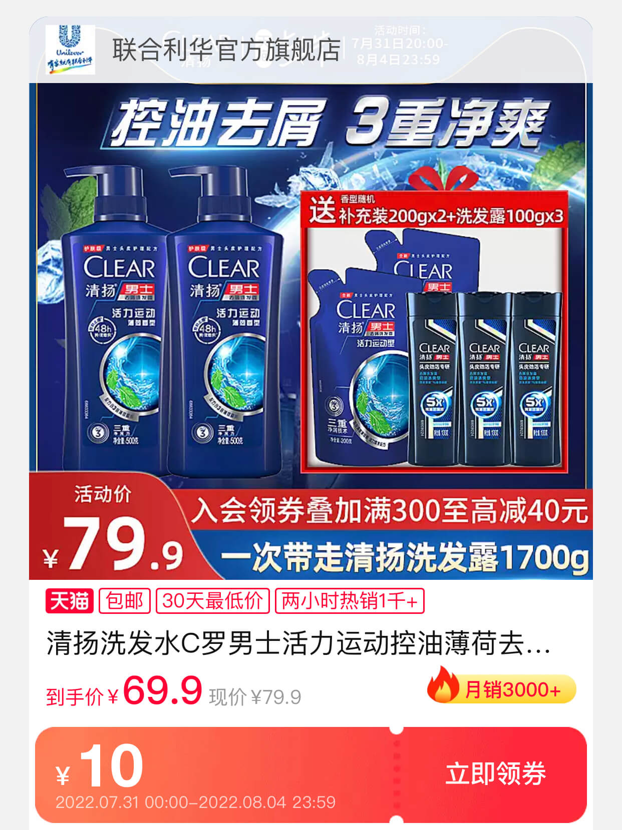 清扬洗发水