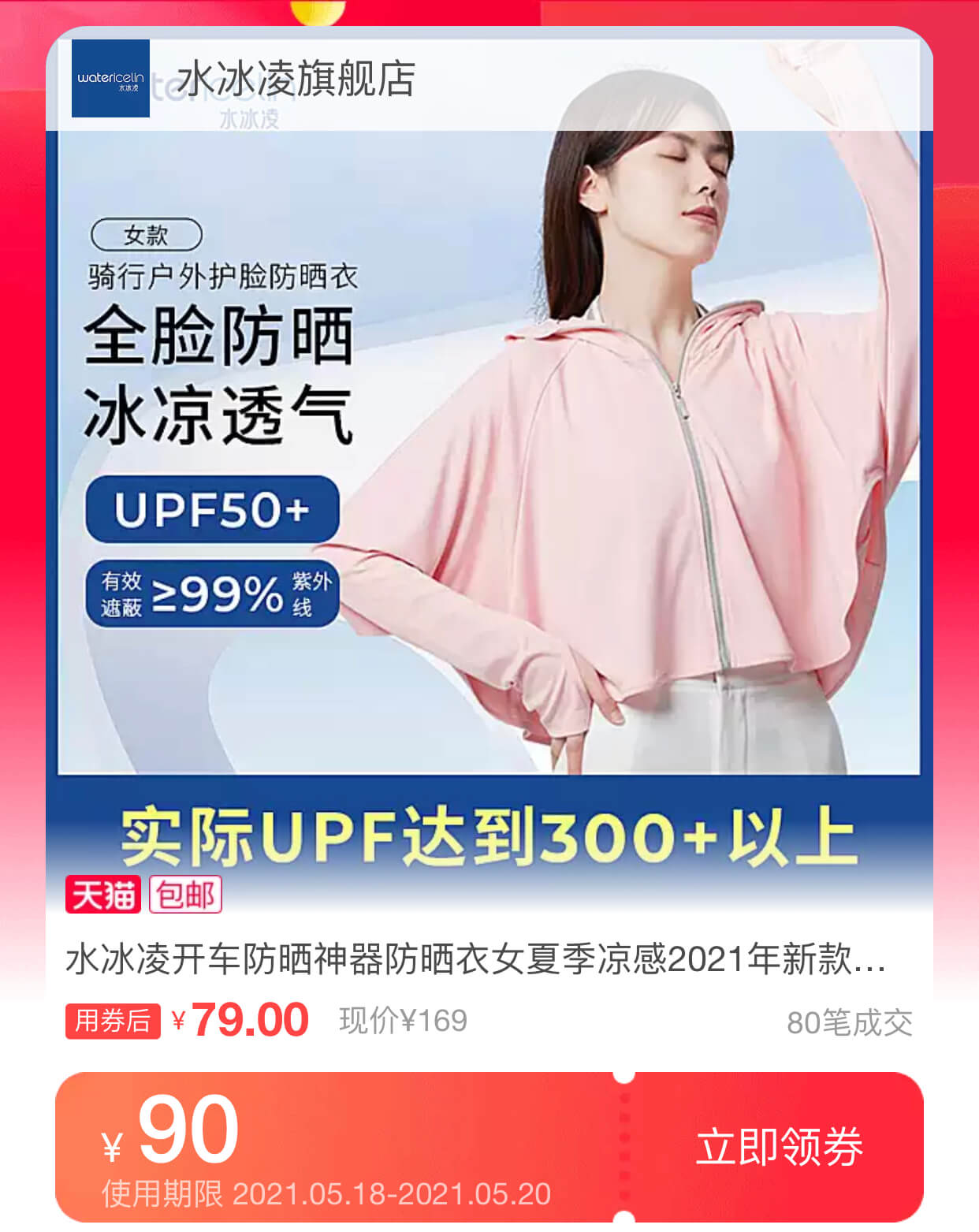 防晒衣