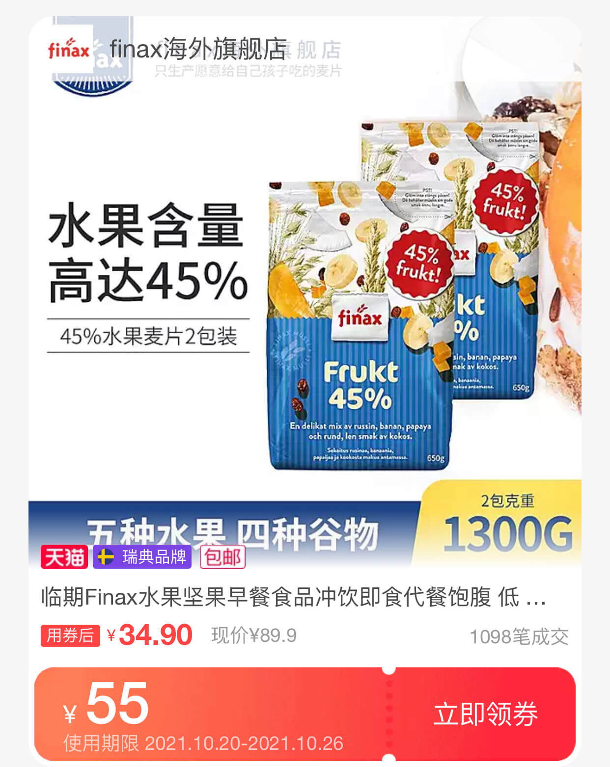 Finax水果坚果燕麦