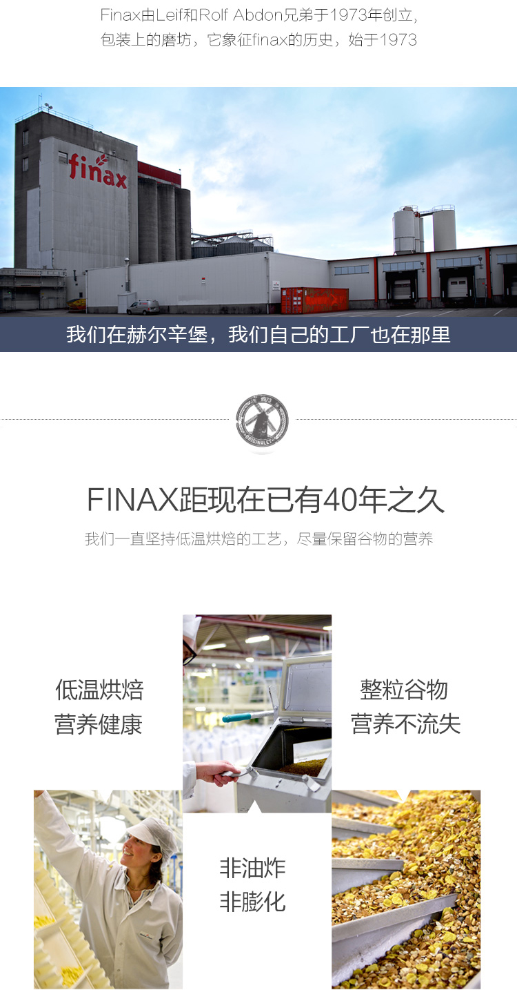 Finax水果坚果燕麦