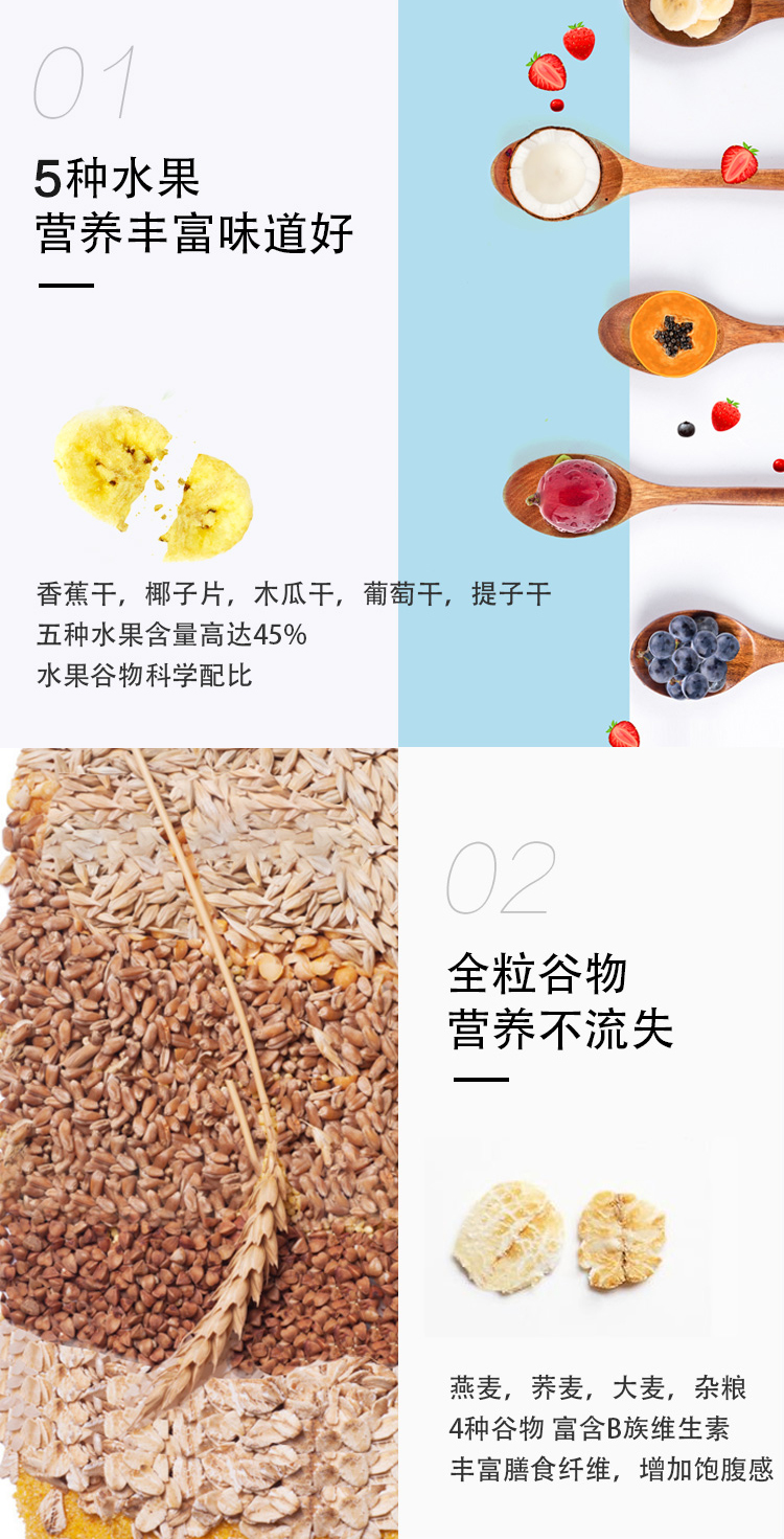Finax水果坚果燕麦