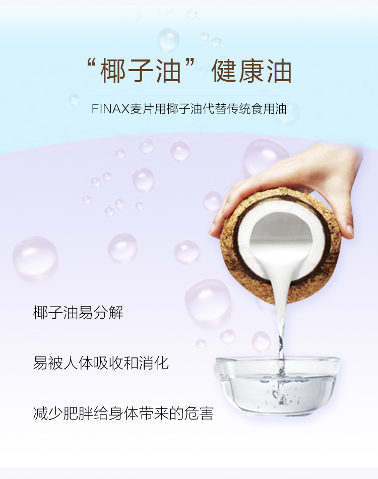 Finax水果坚果燕麦