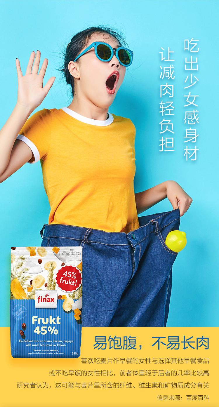 Finax水果坚果燕麦