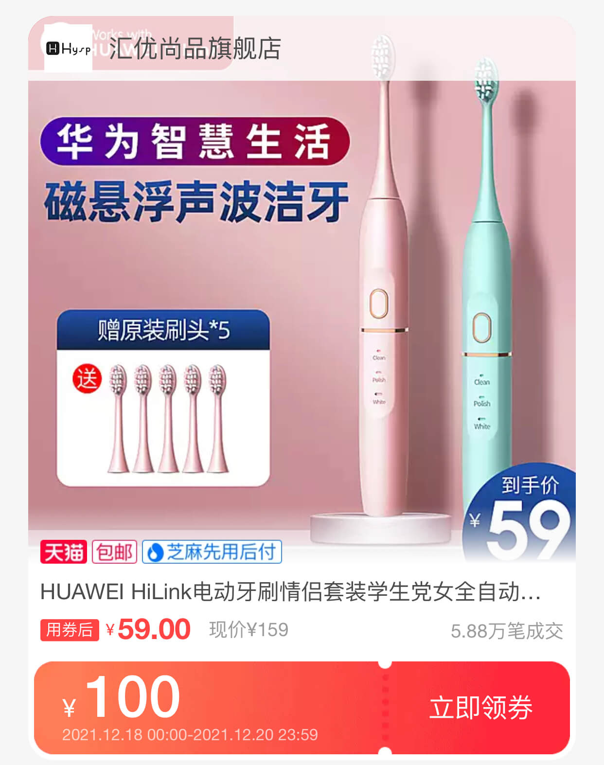 电动牙刷