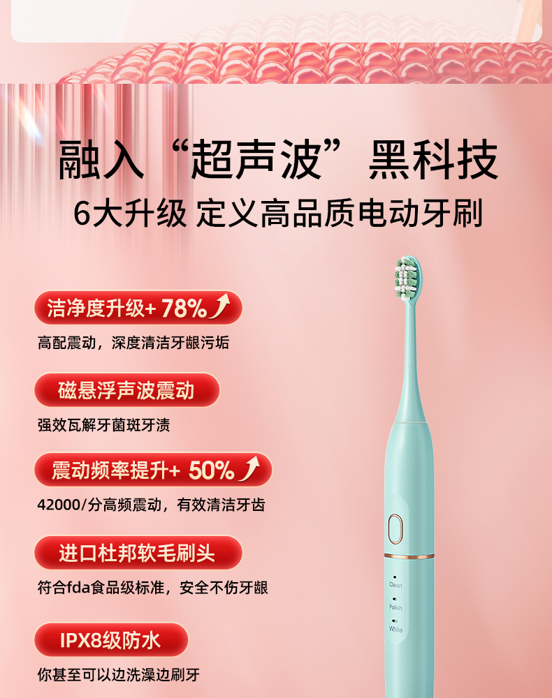 电动牙刷