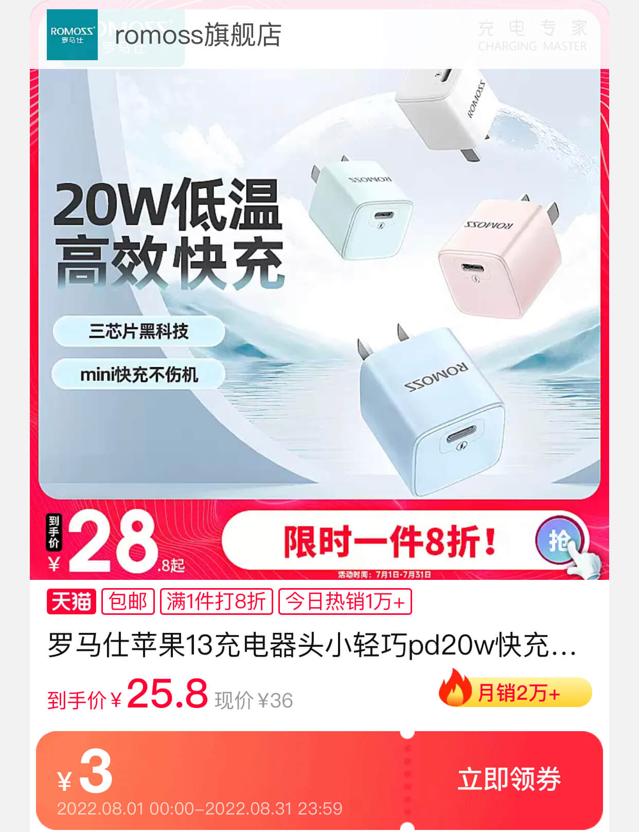 罗马仕快充头