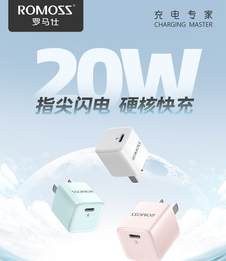 罗马仕快充头