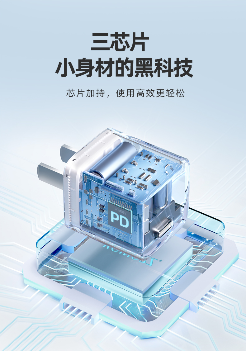 罗马仕快充头