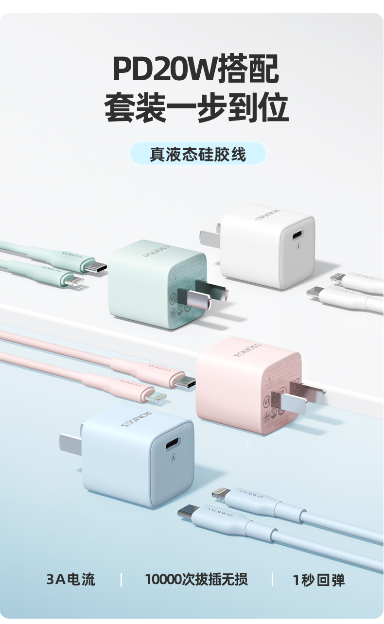 罗马仕快充头