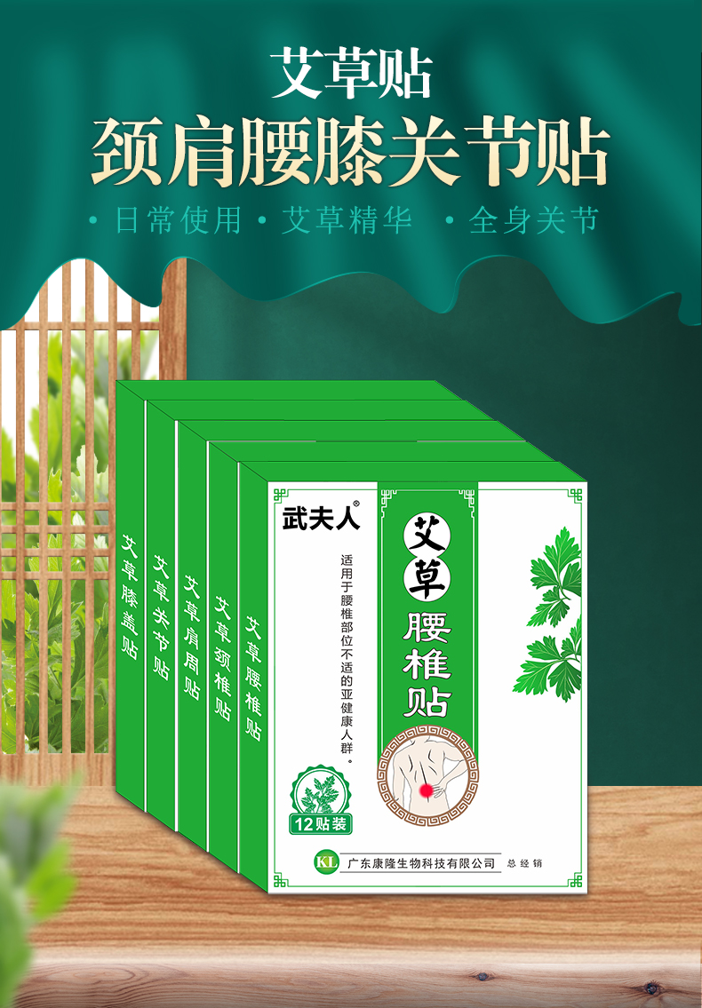 艾草贴