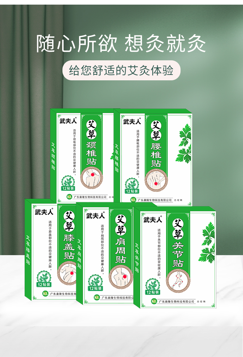 艾草贴
