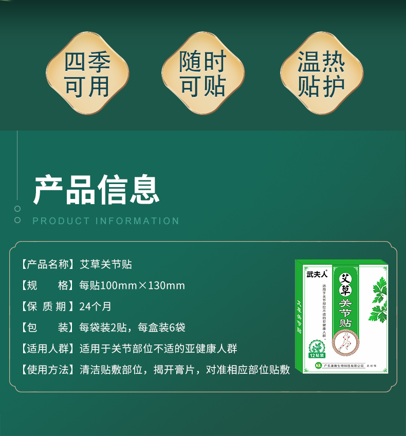 艾草贴