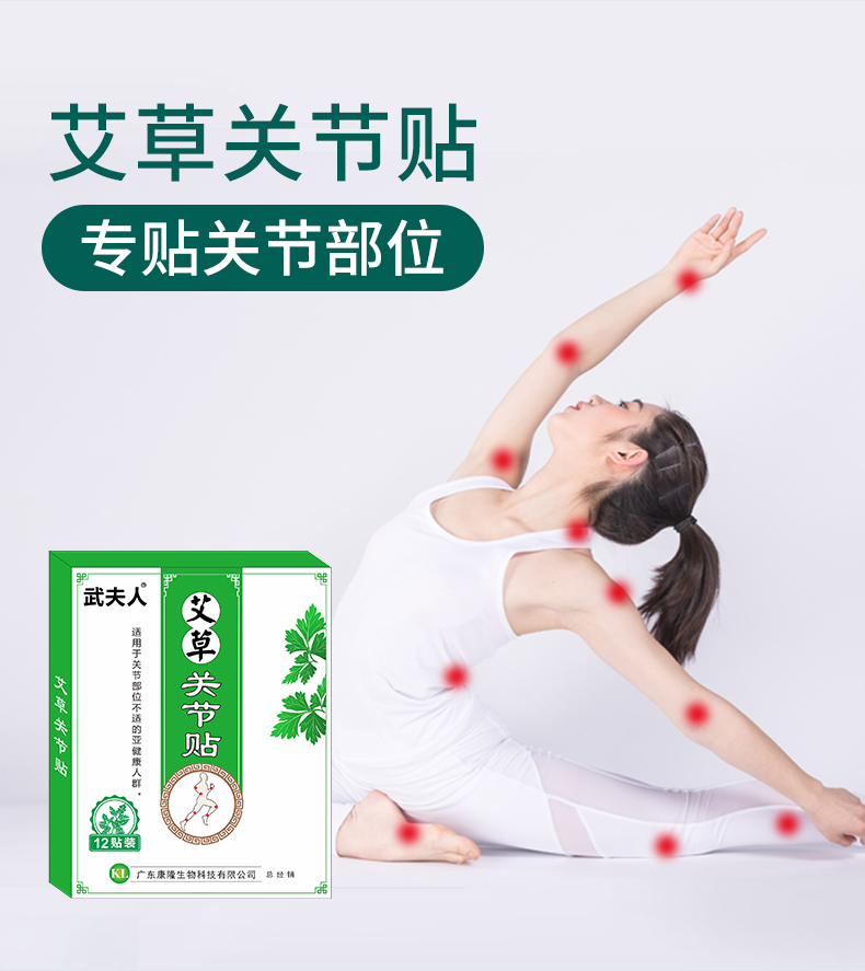 艾草贴