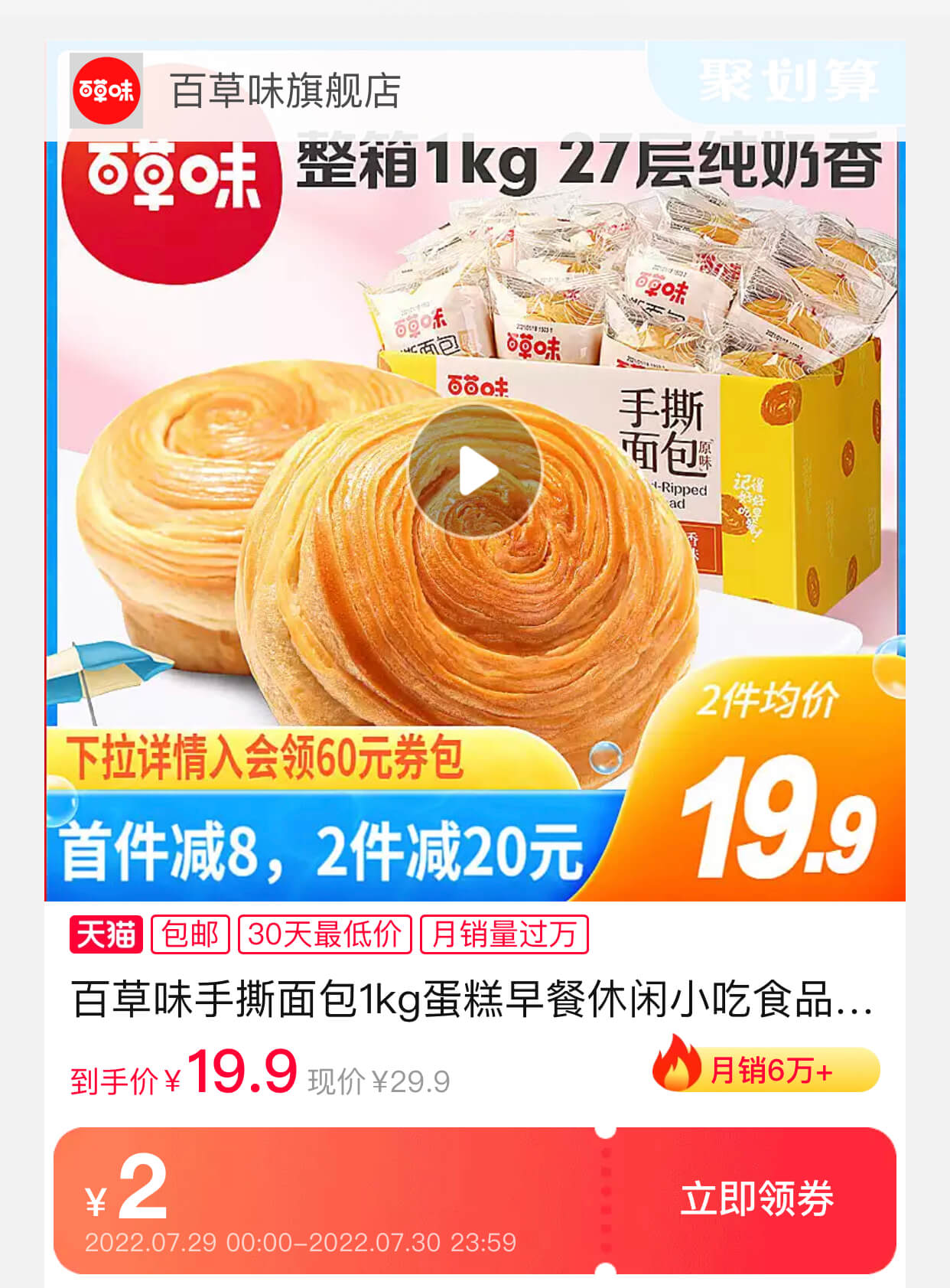 手撕面包