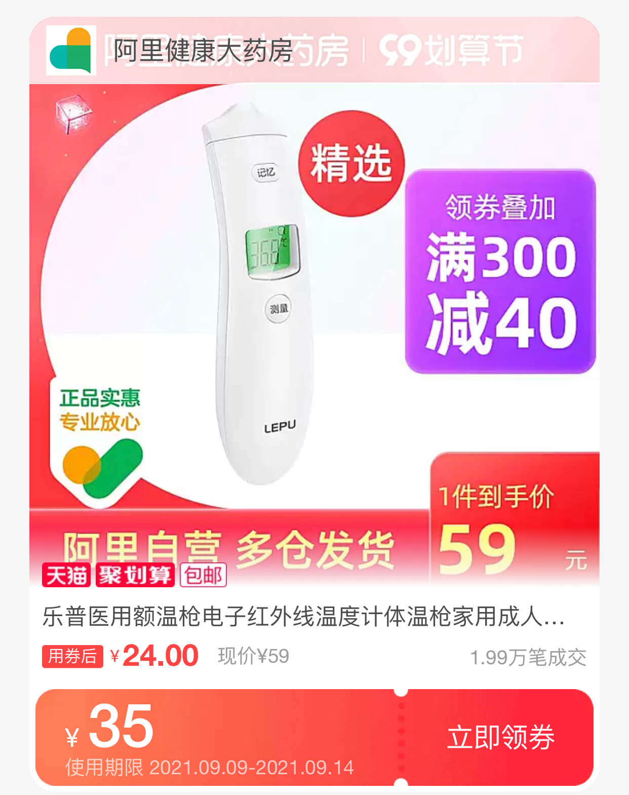 温度计体温枪