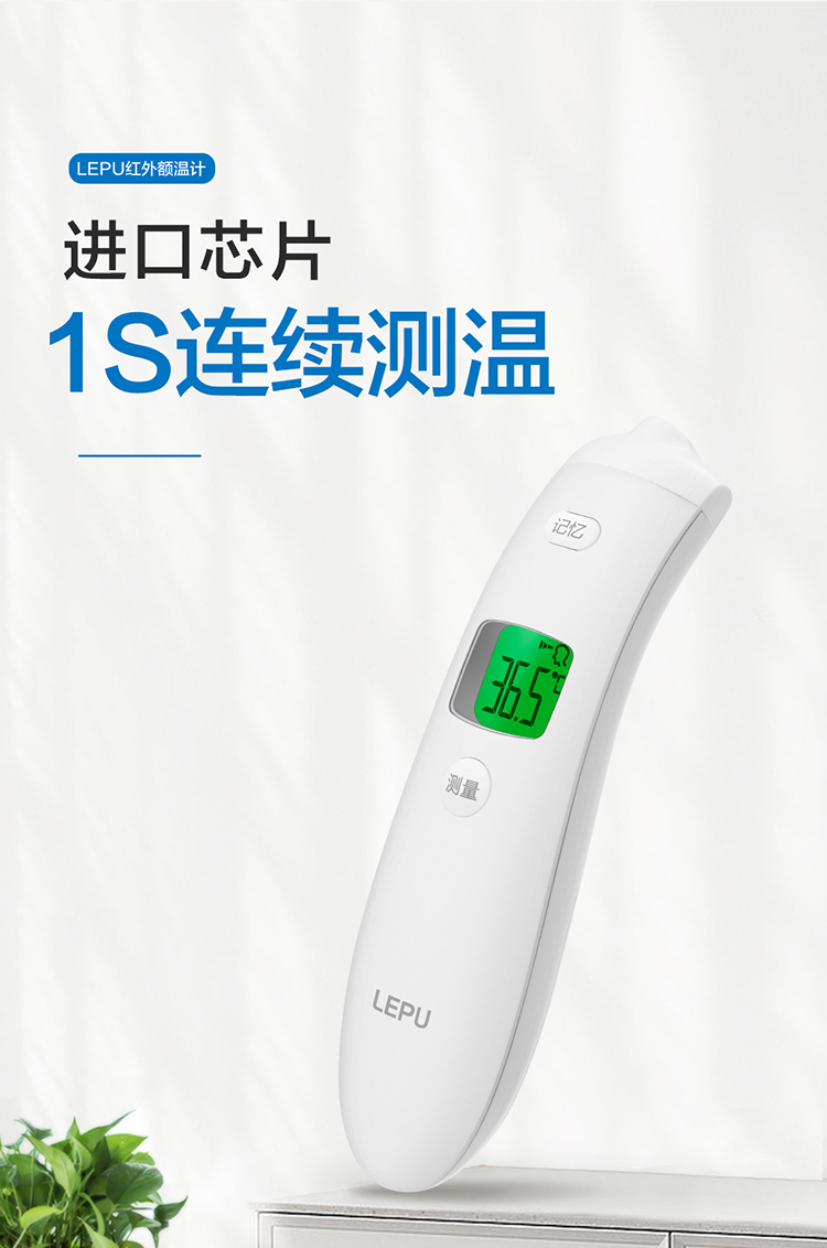 温度计体温枪