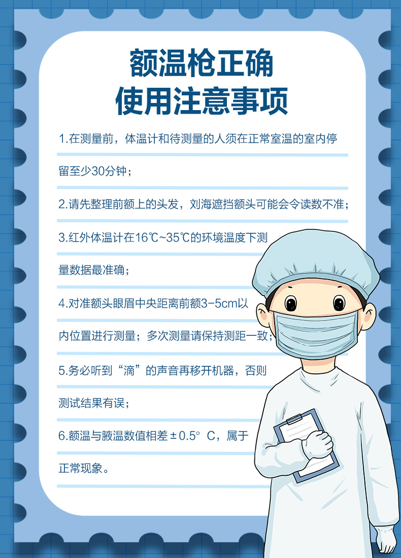 温度计体温枪
