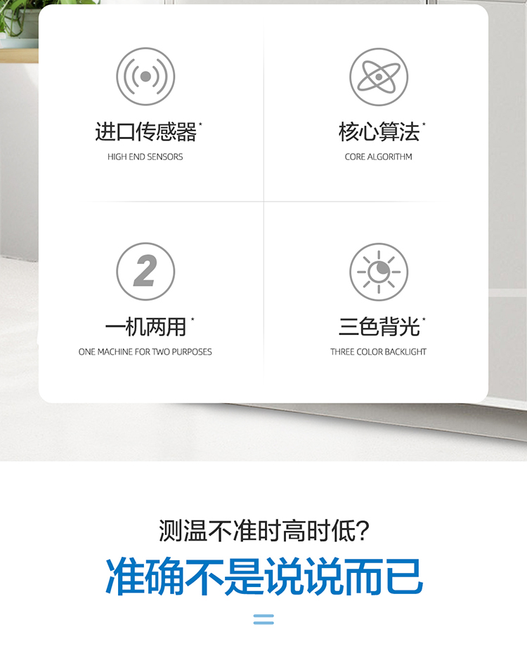 温度计体温枪