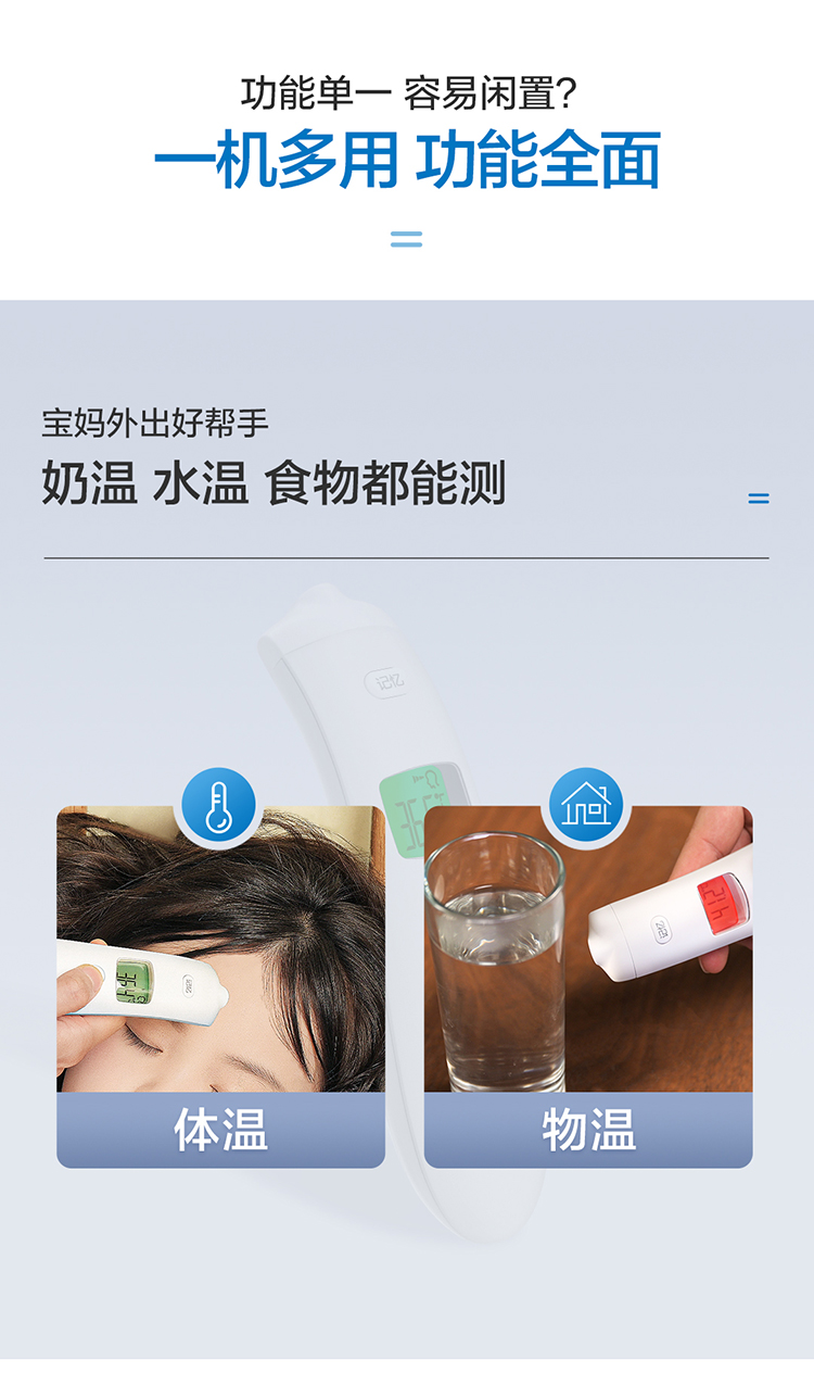 温度计体温枪