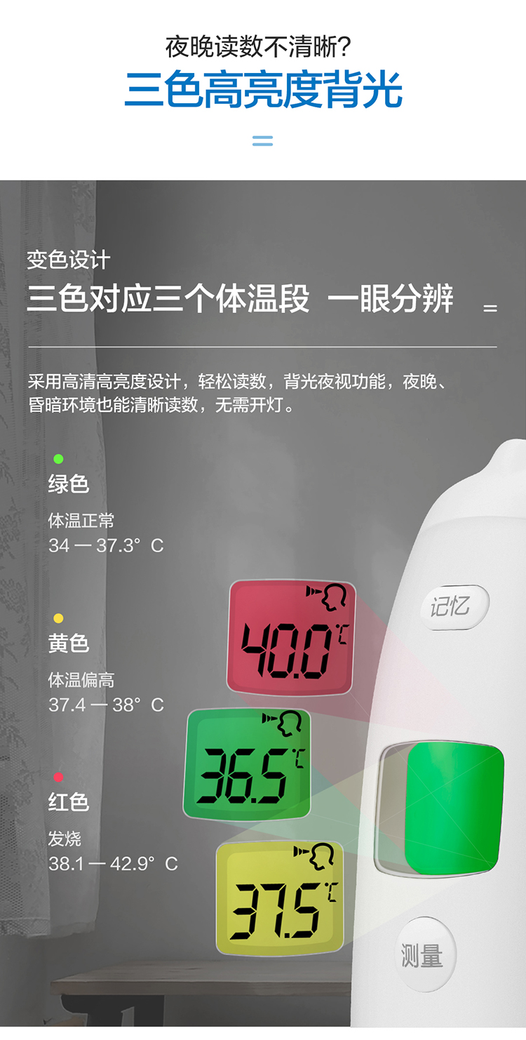 温度计体温枪