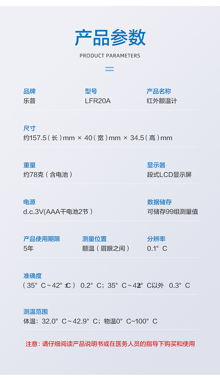 温度计体温枪