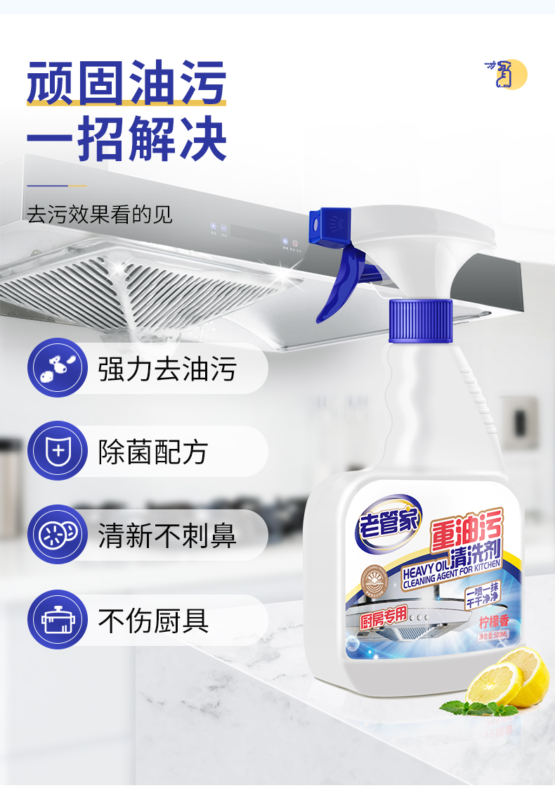 老管家油烟机清洗剂