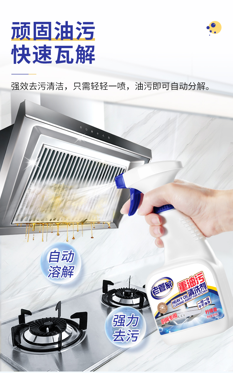 老管家油烟机清洗剂