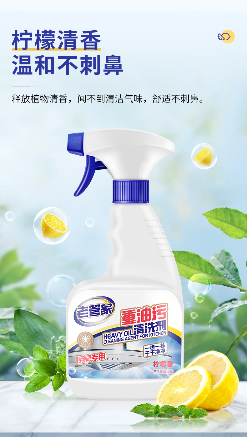 老管家油烟机清洗剂