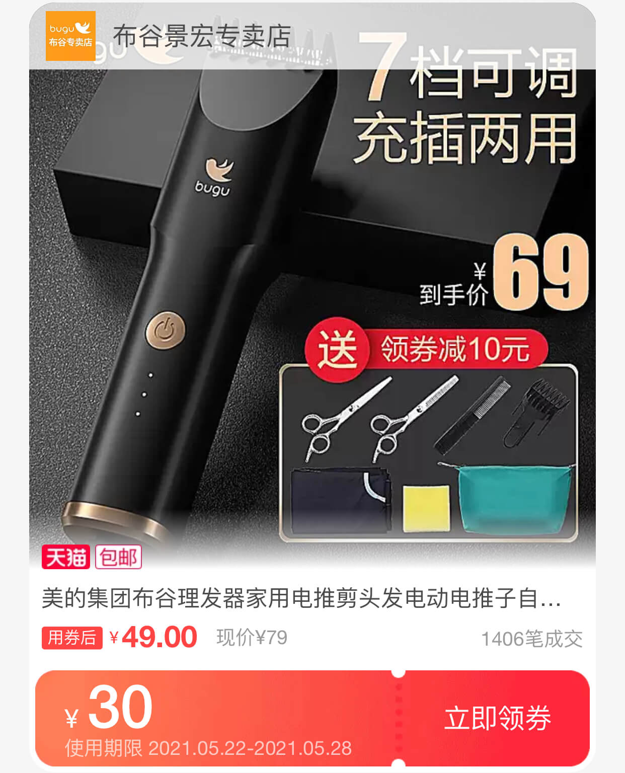 理发器