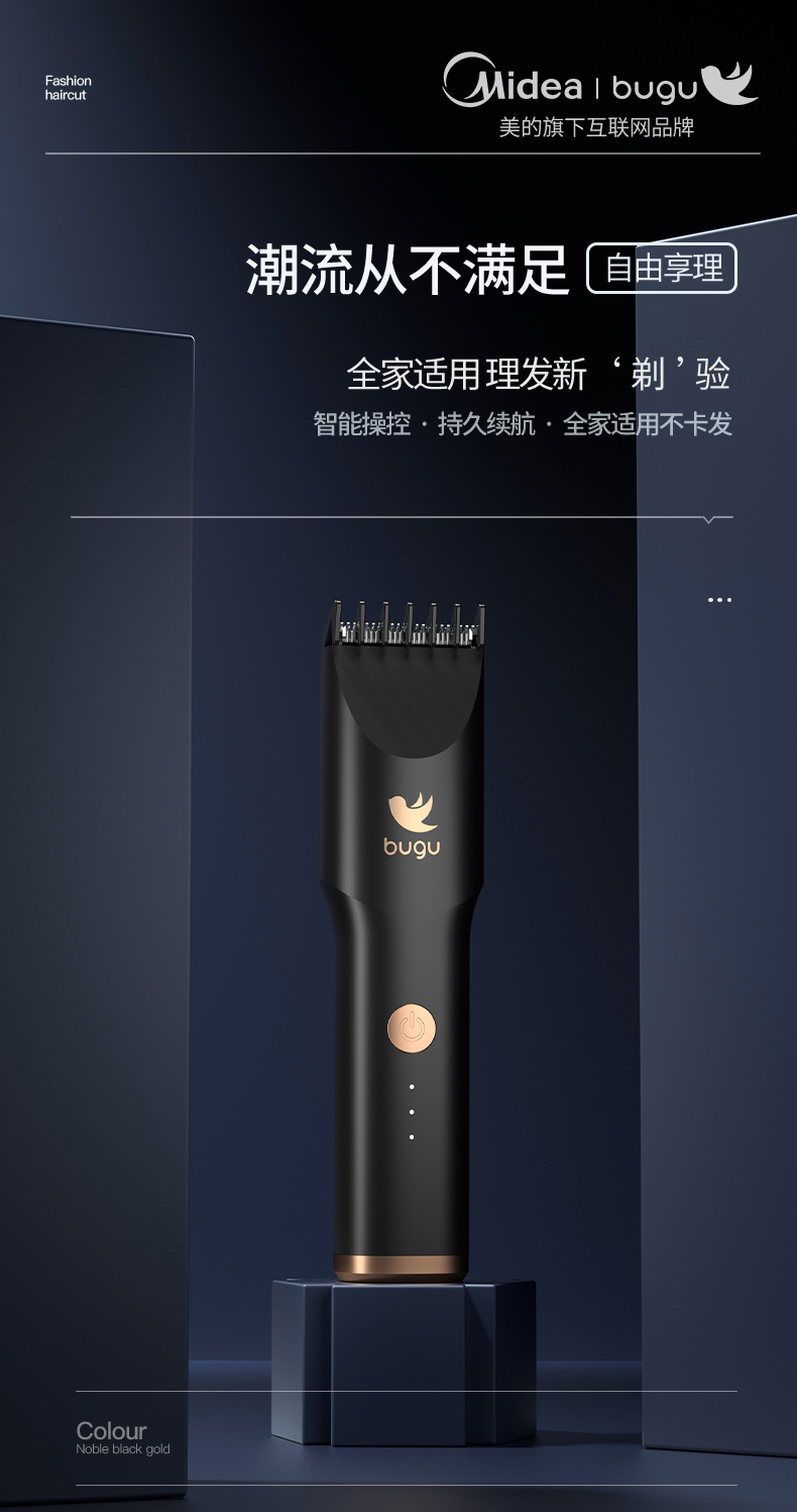 理发器