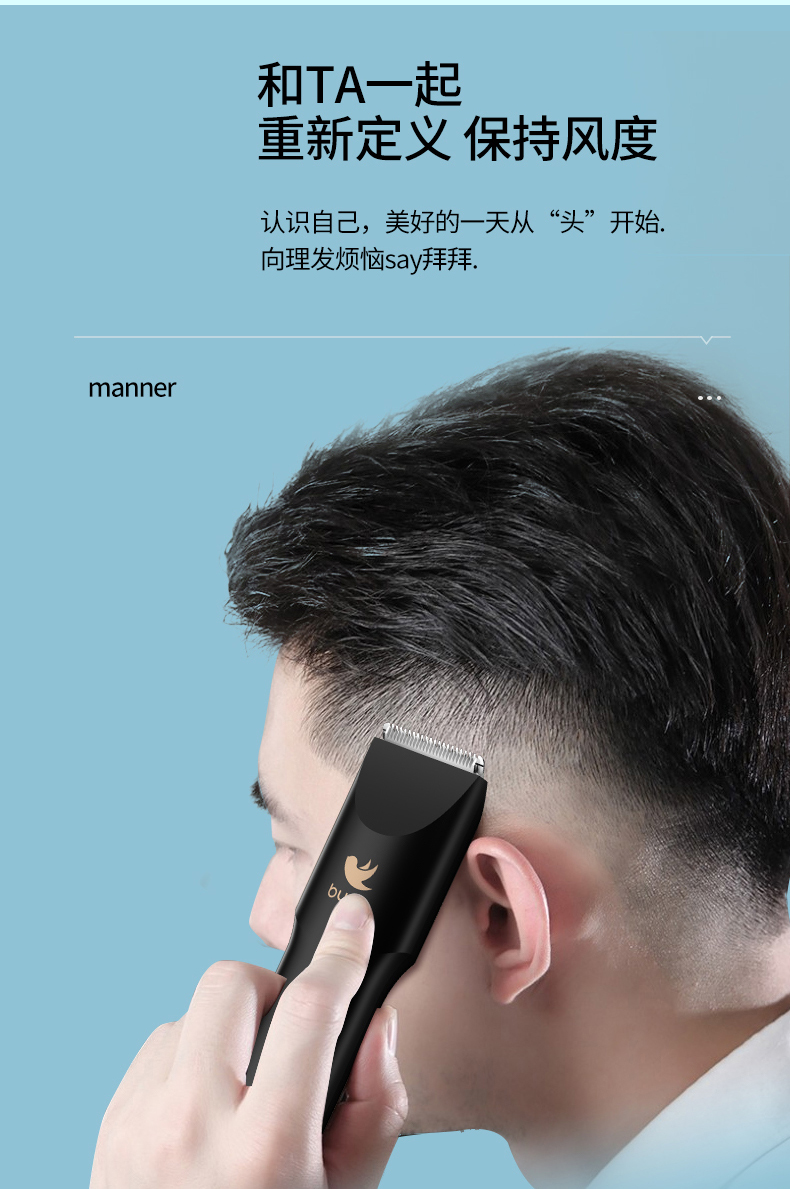 理发器