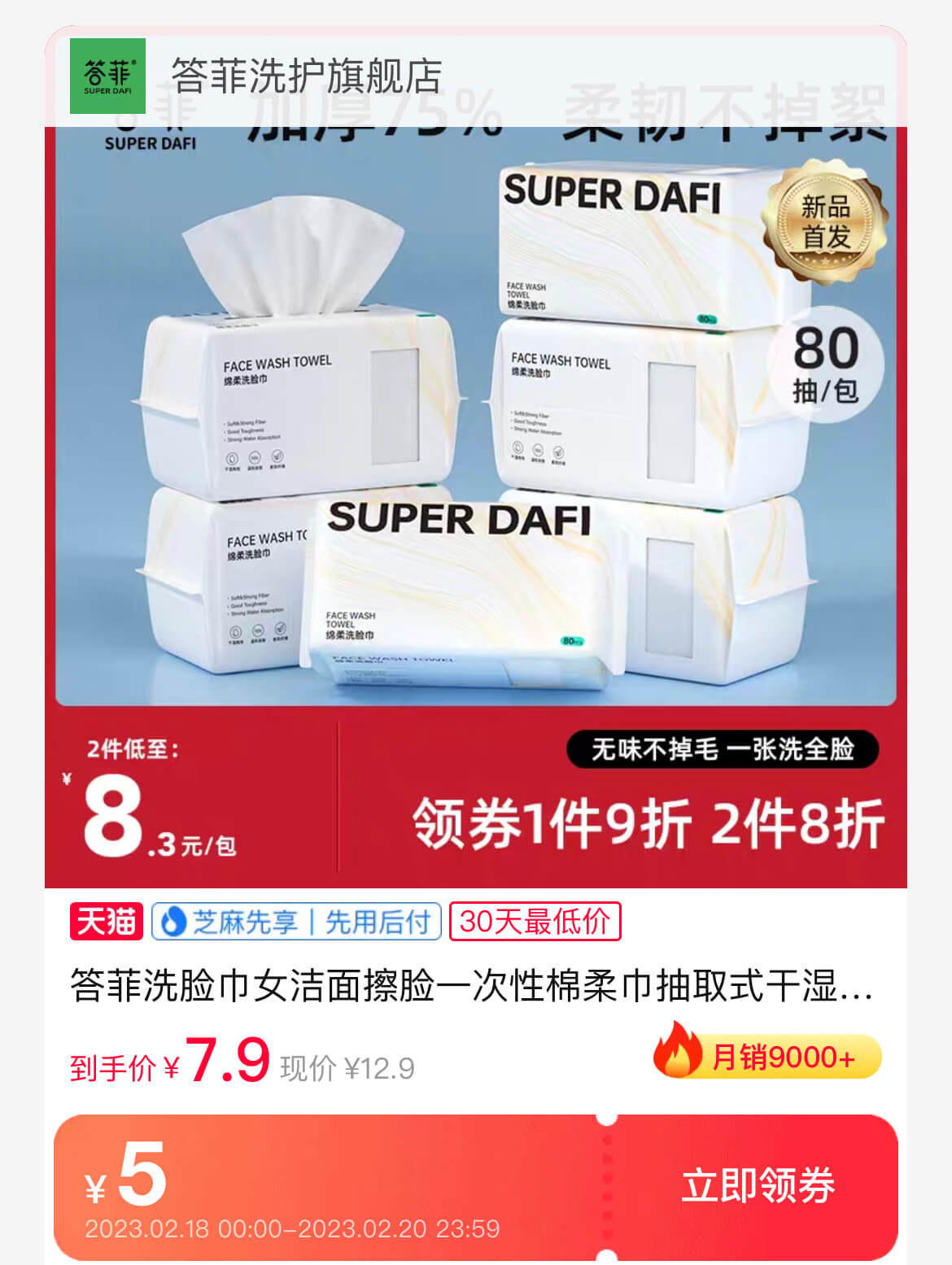 洗脸巾