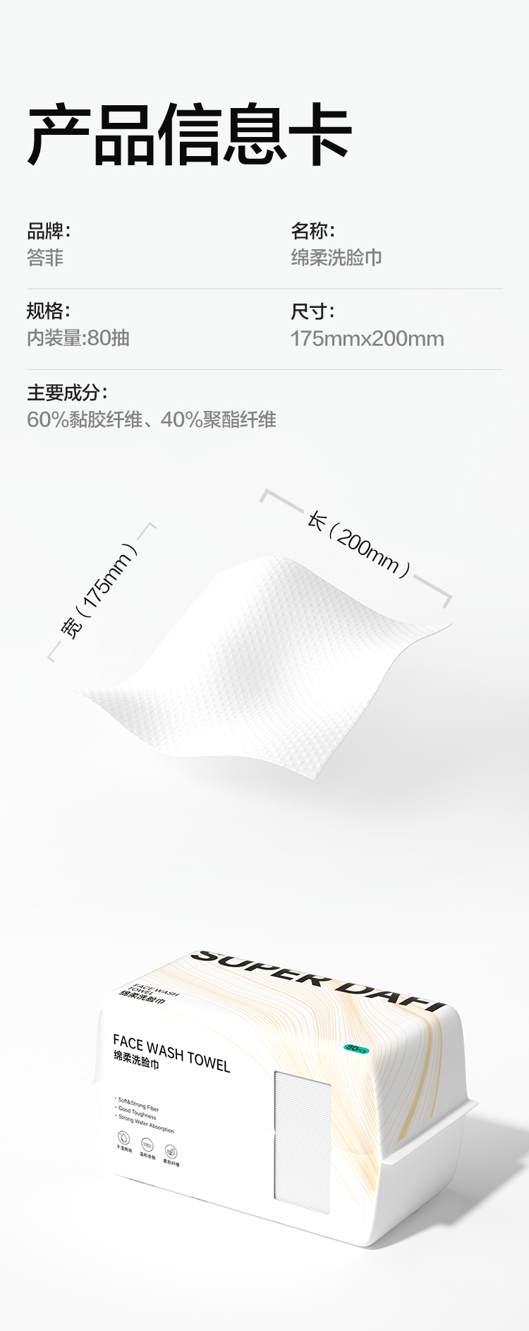洗脸巾