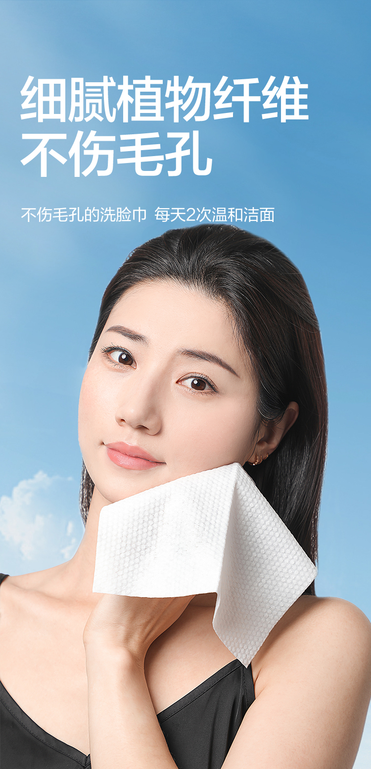 洗脸巾
