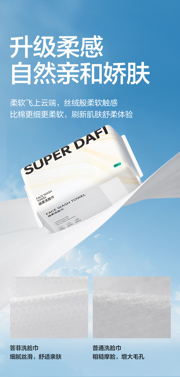 洗脸巾