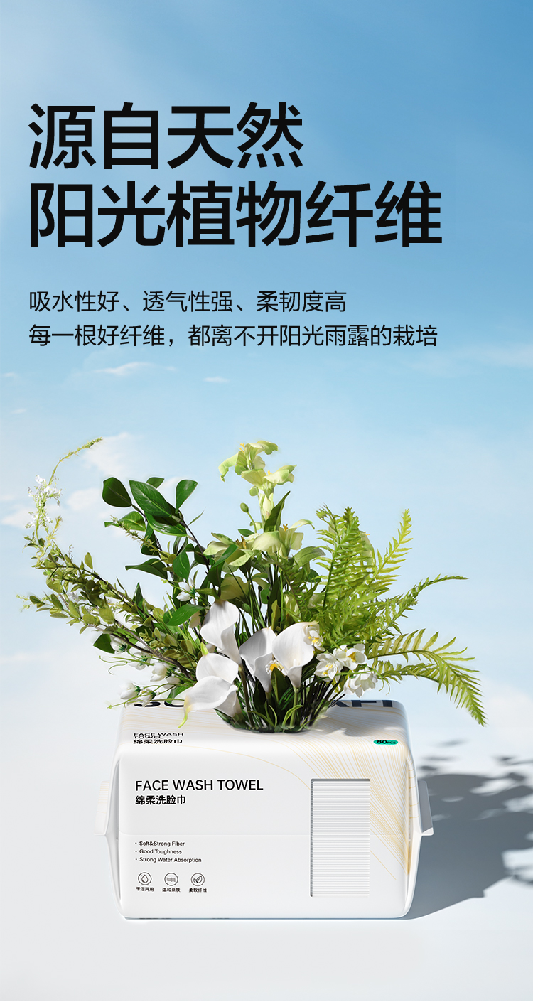 洗脸巾