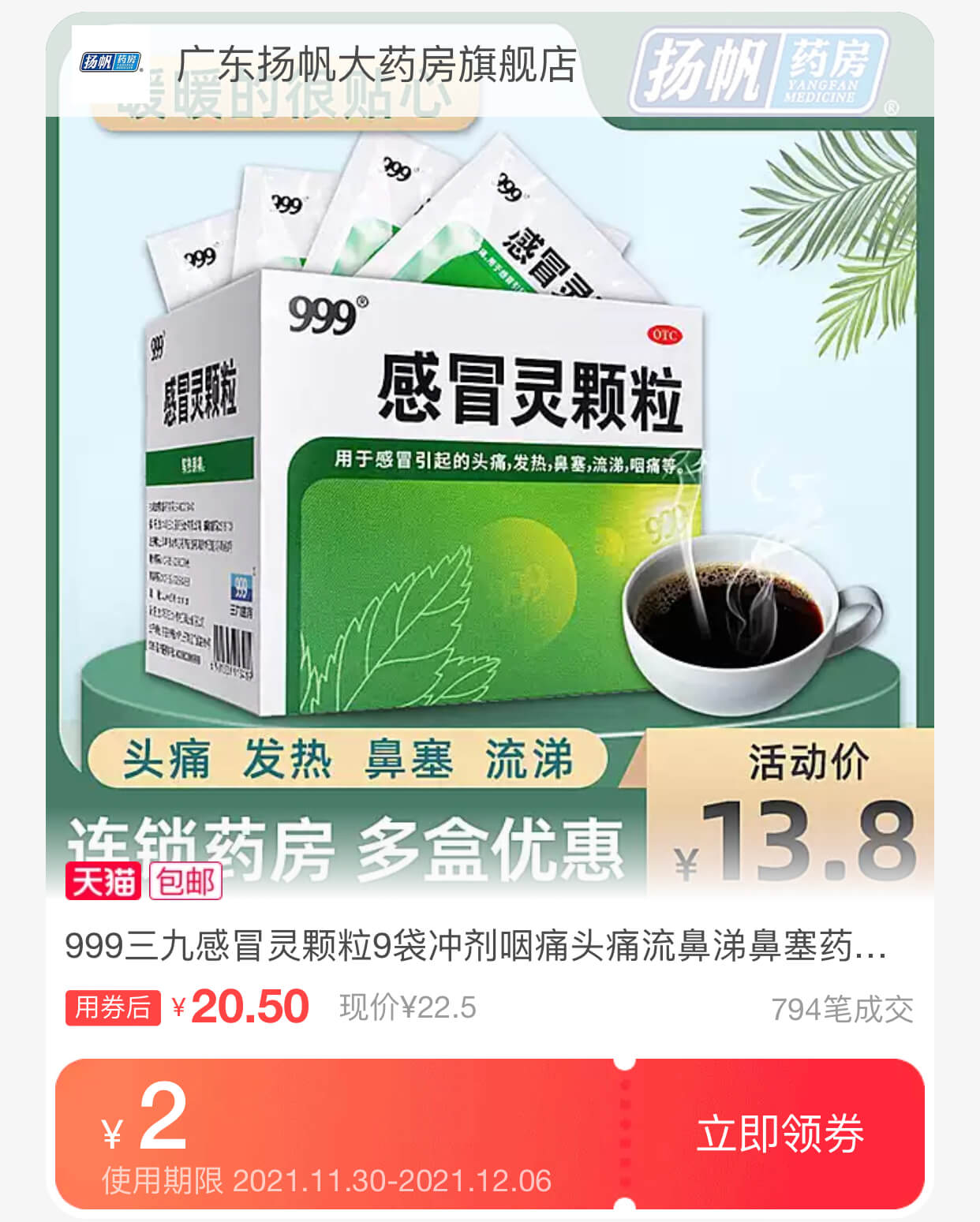 九九九感冒灵