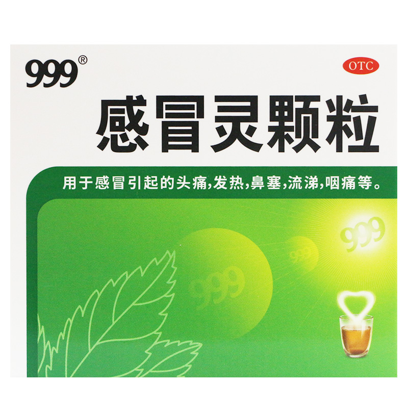 九九九感冒灵