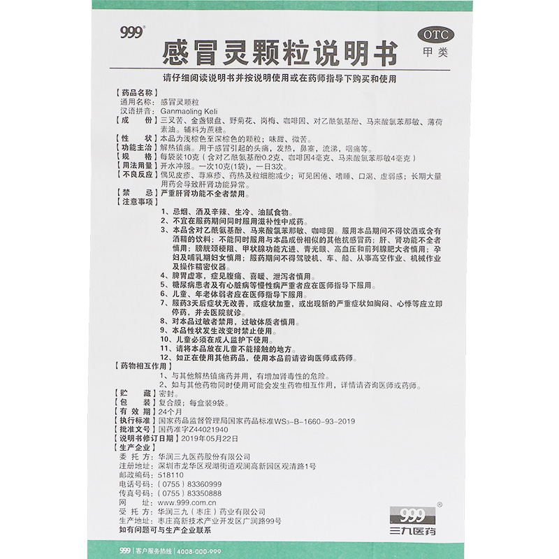 九九九感冒灵