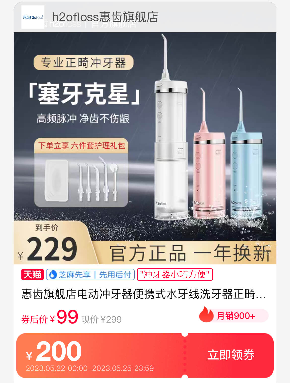 华为生态链HUAWEI HiLink惠齿冲牙器