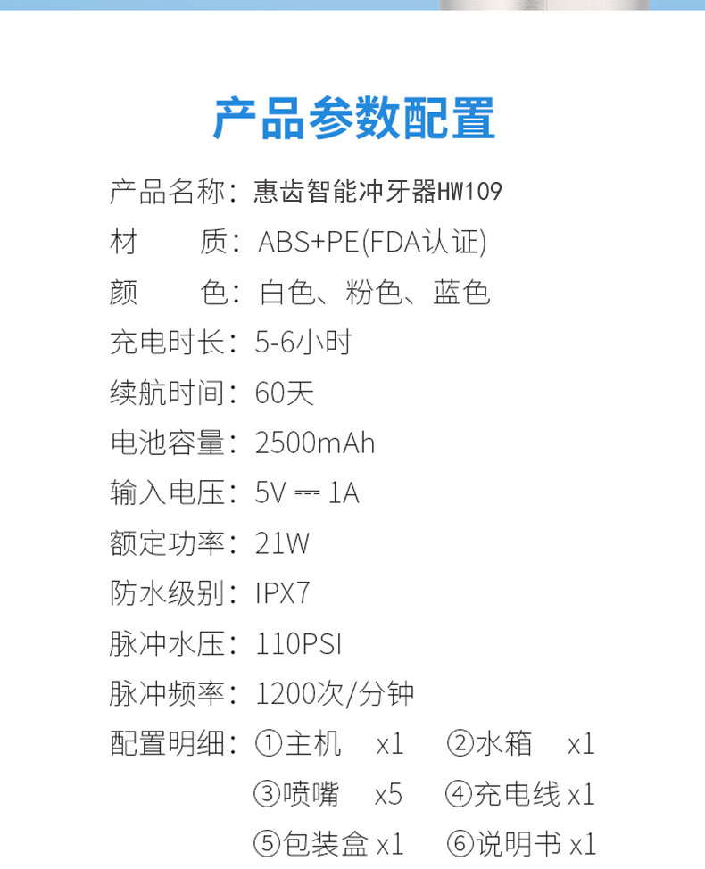 华为生态链HUAWEI HiLink惠齿冲牙器