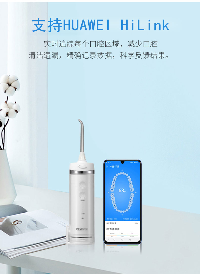 华为生态链HUAWEI HiLink惠齿冲牙器