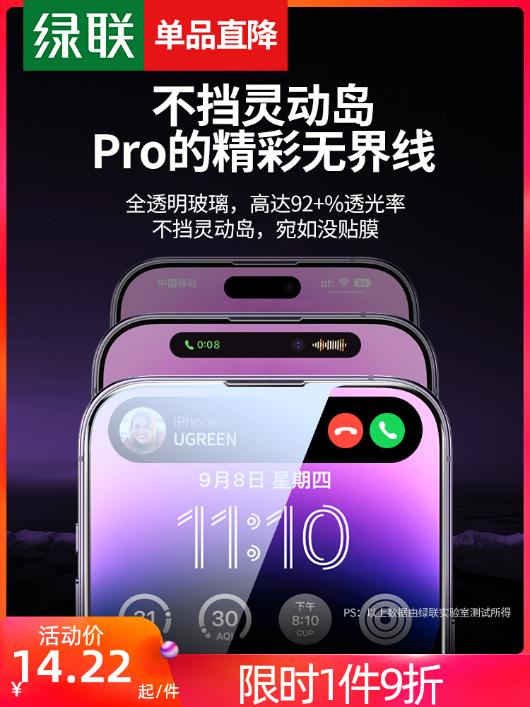 绿联钢化膜
