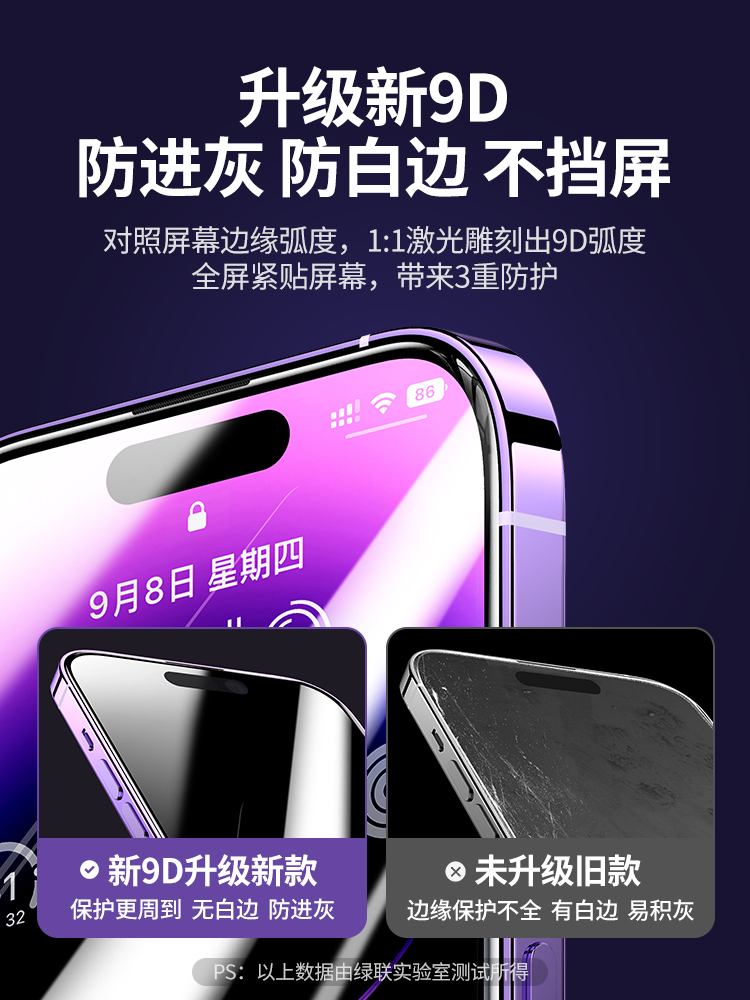 绿联钢化膜