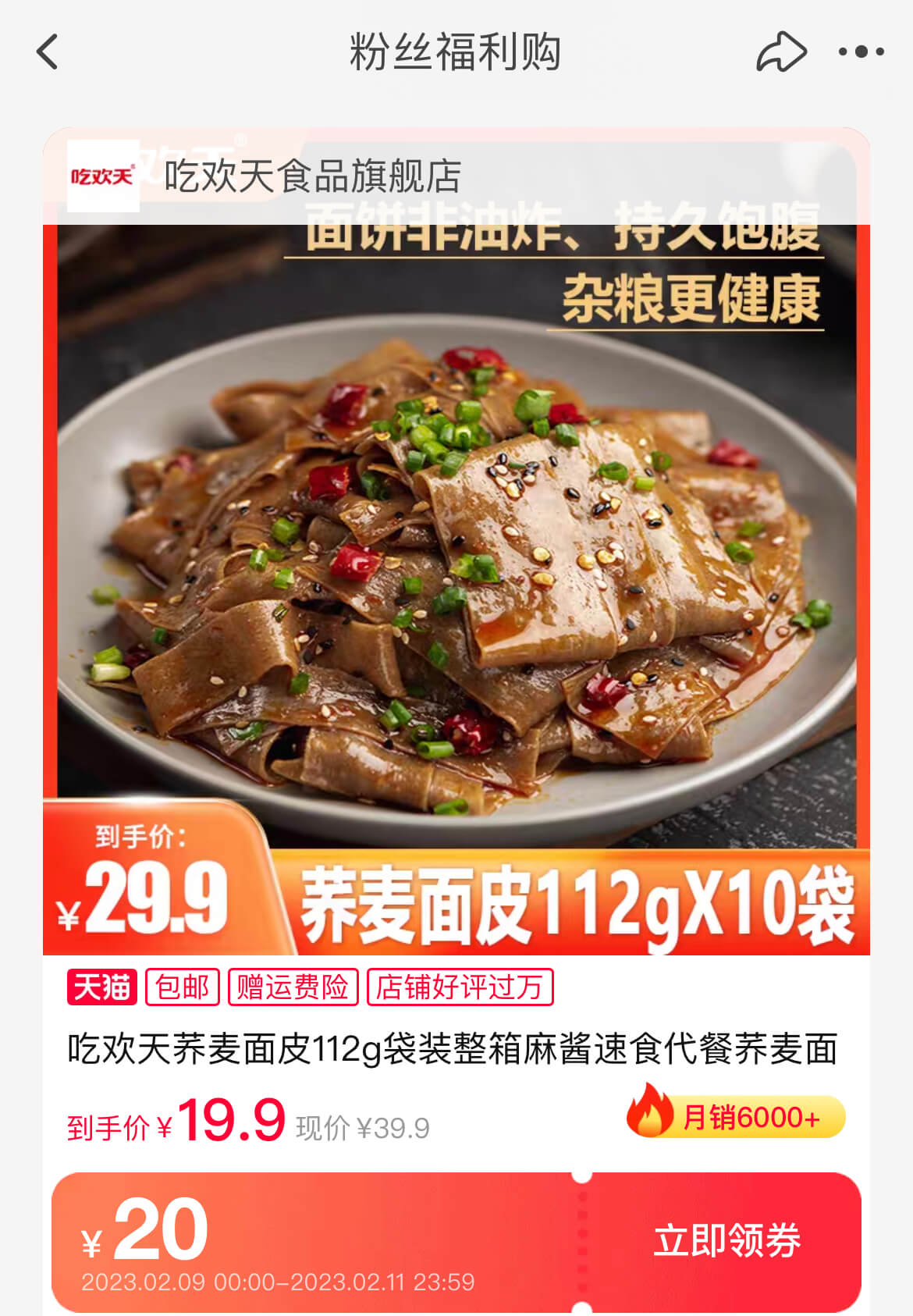 荞麦面