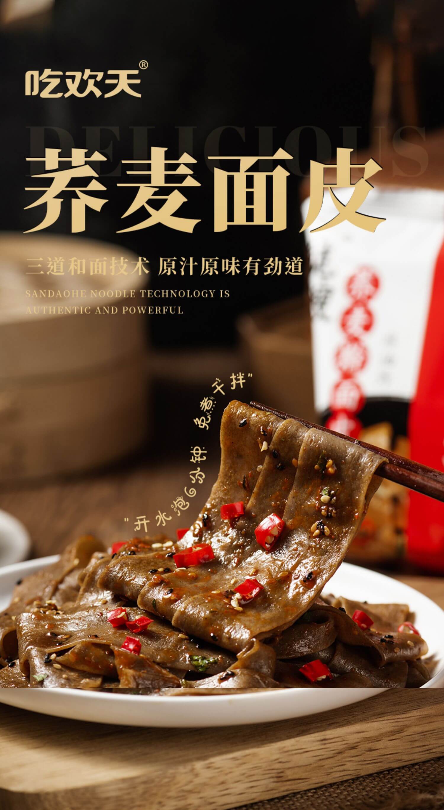 荞麦面