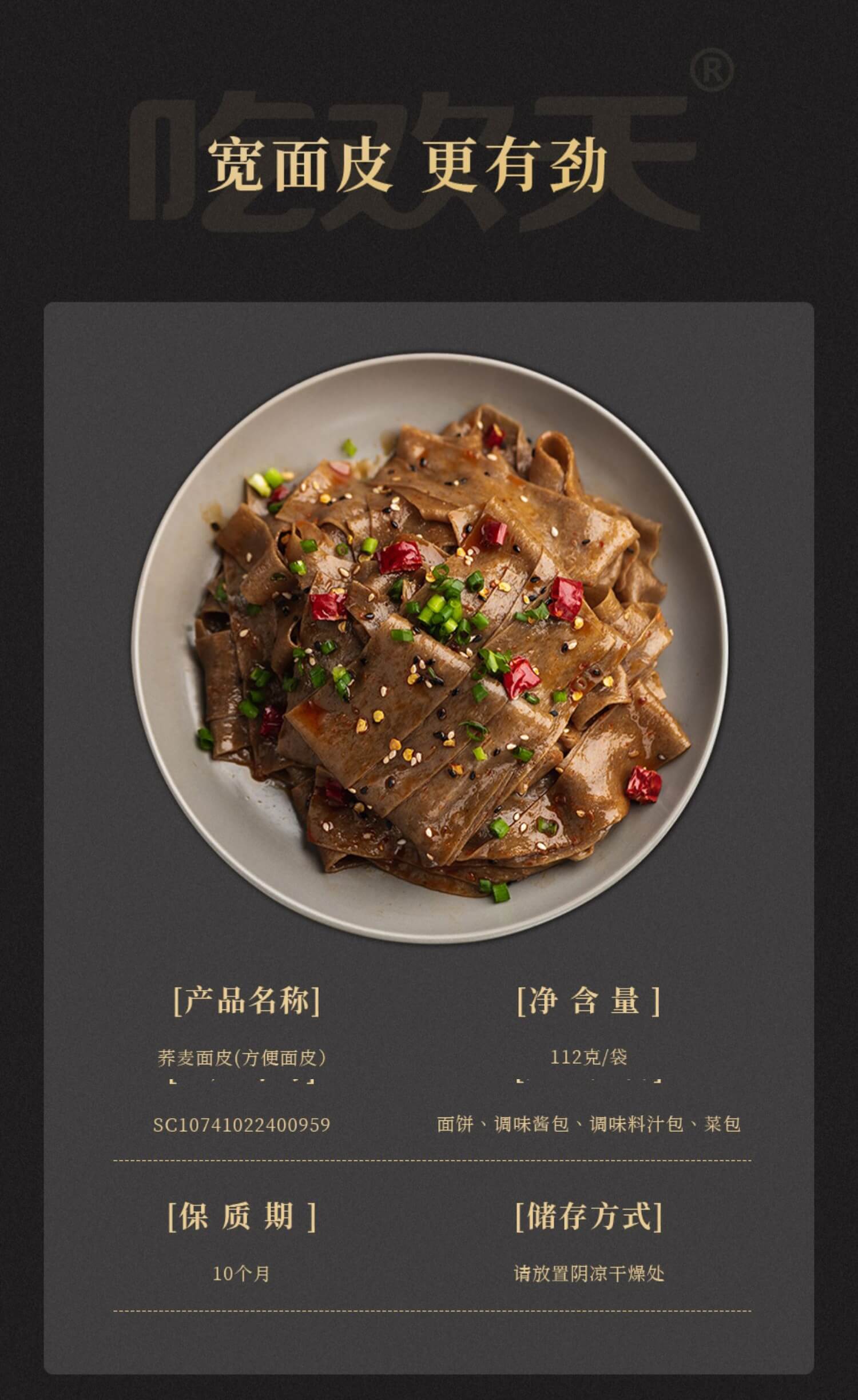 荞麦面