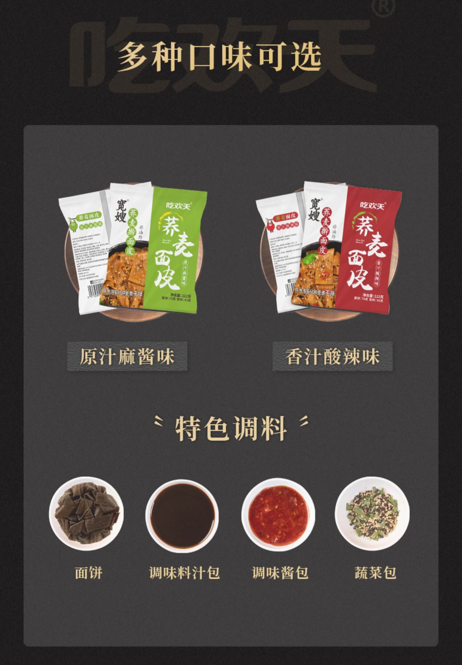 荞麦面